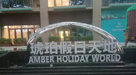 河南派普建工集团有限公司委托我司制作三亚琥珀假日天地不锈钢水景雕塑一座